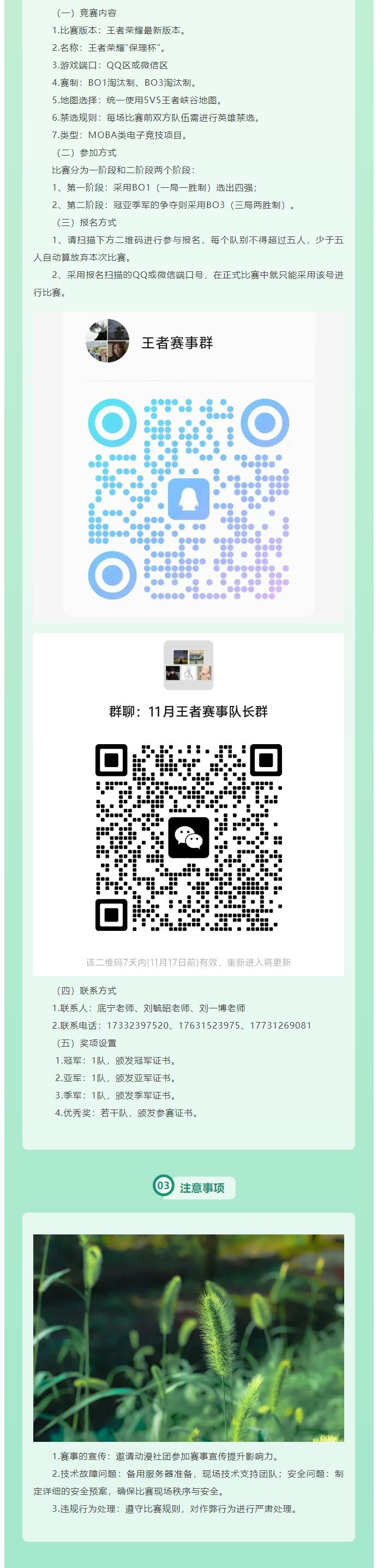 【悅動青春，榮耀來襲】|信息科學與工程學院舉辦王者榮耀競賽