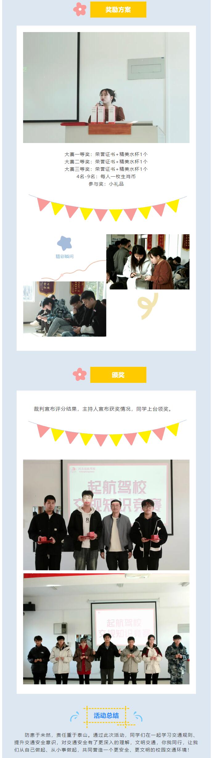 【交通競(jìng)賽，安全先行】信息科學(xué)與工程學(xué)院 交通規(guī)則知識(shí)競(jìng)賽
