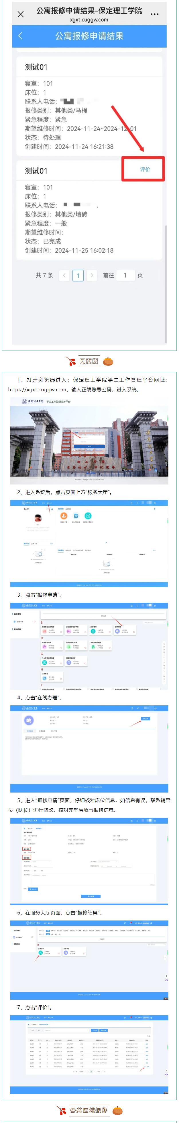 智慧學(xué)工系統(tǒng)|宿舍報修流程