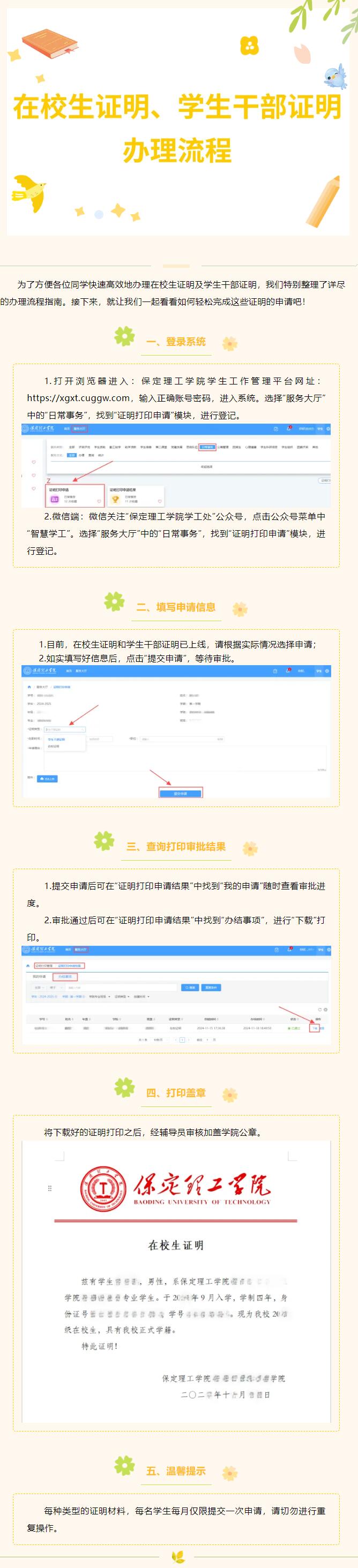 智慧學(xué)工系統(tǒng)丨敲黑板！在校生證明、學(xué)生干部證明辦理流程看這里