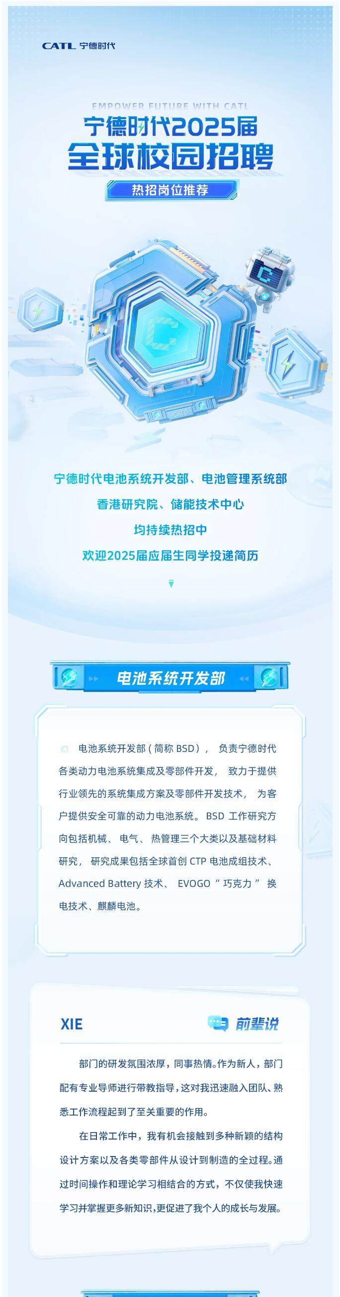 【招聘信息】|| Offer上新！四大部門(mén)2025屆全球校招火熱進(jìn)行中