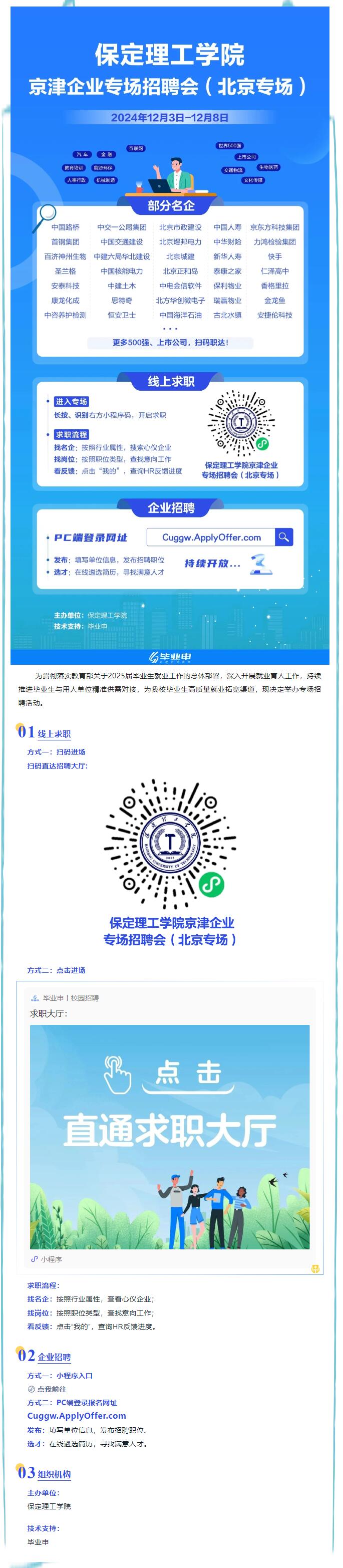 學(xué)生邀請函 | 保定理工學(xué)院京津企業(yè)專場招聘會 （北京專場）