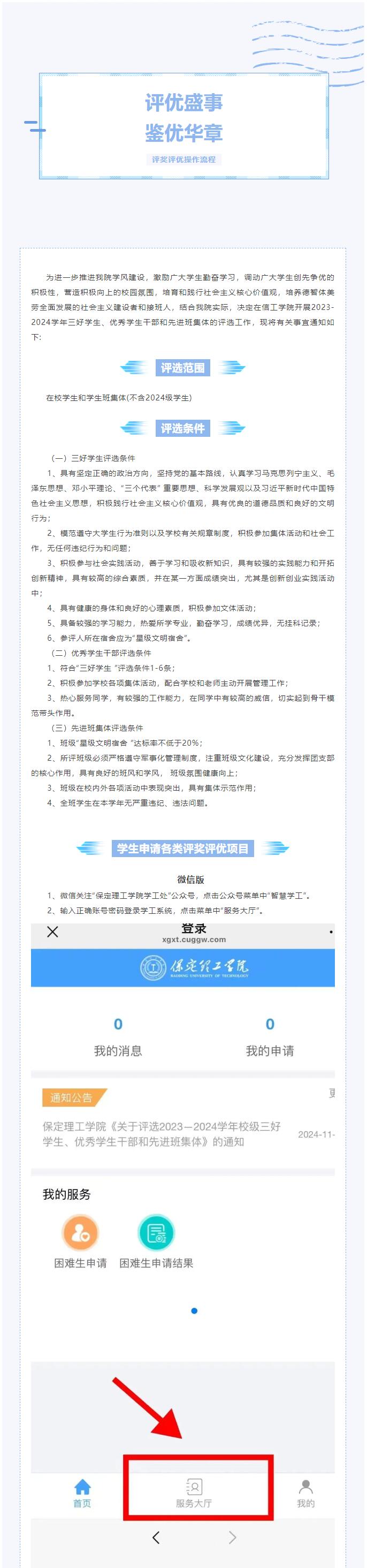 評獎評優(yōu)操作流程