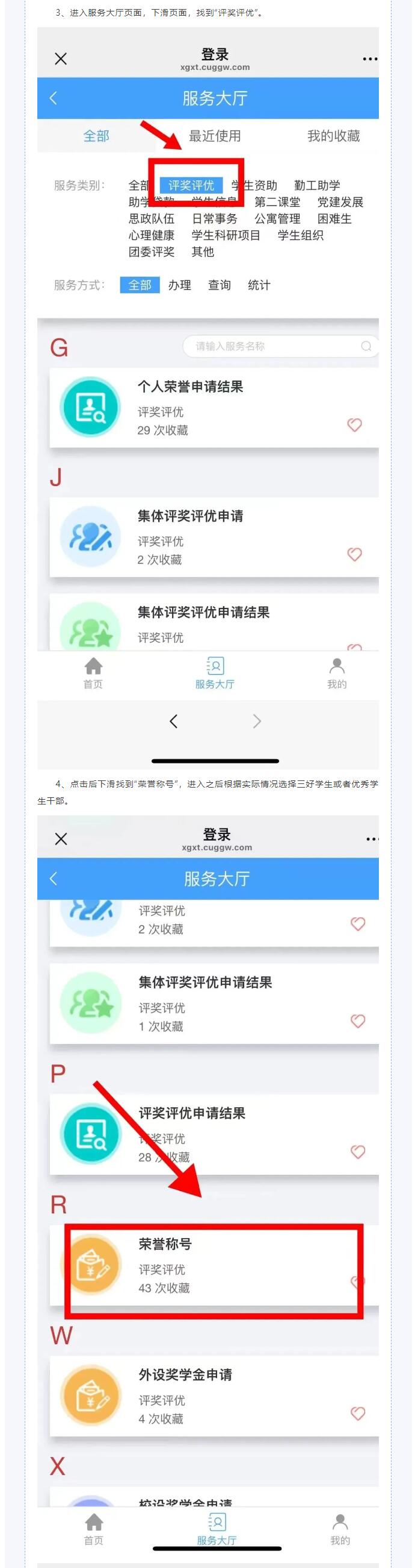 評獎評優(yōu)操作流程