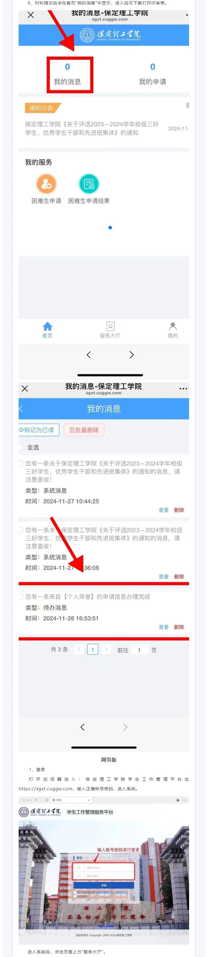 評獎評優(yōu)操作流程