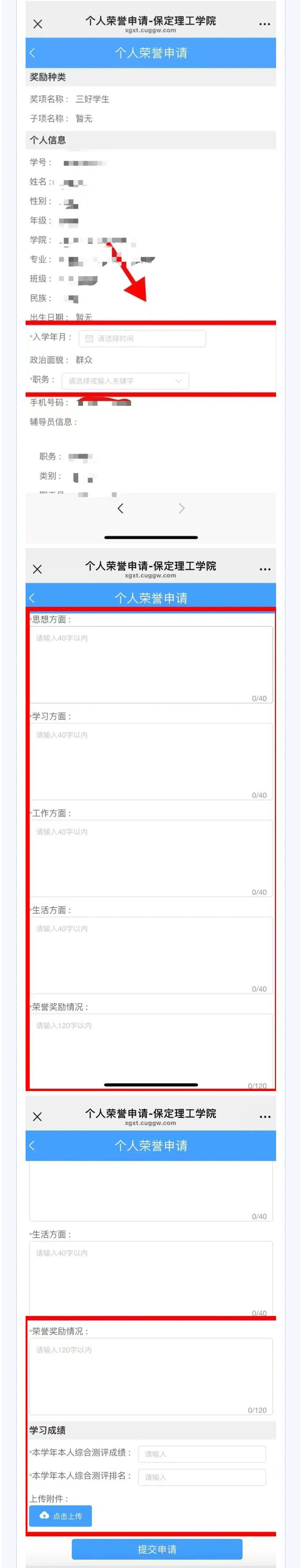 評獎評優(yōu)操作流程