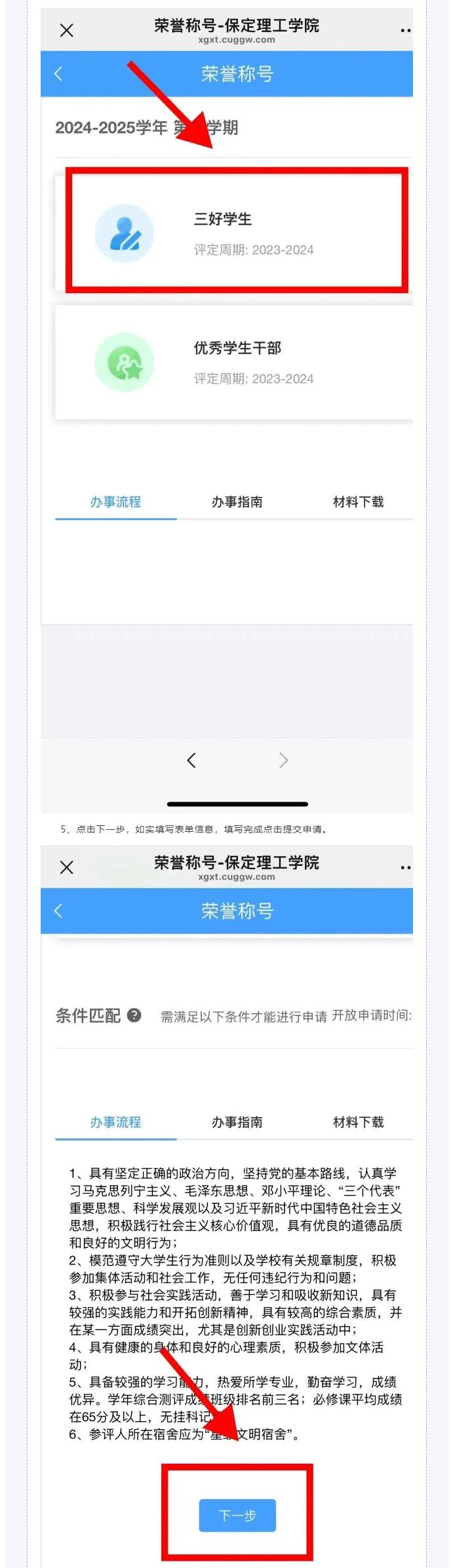 評獎評優(yōu)操作流程
