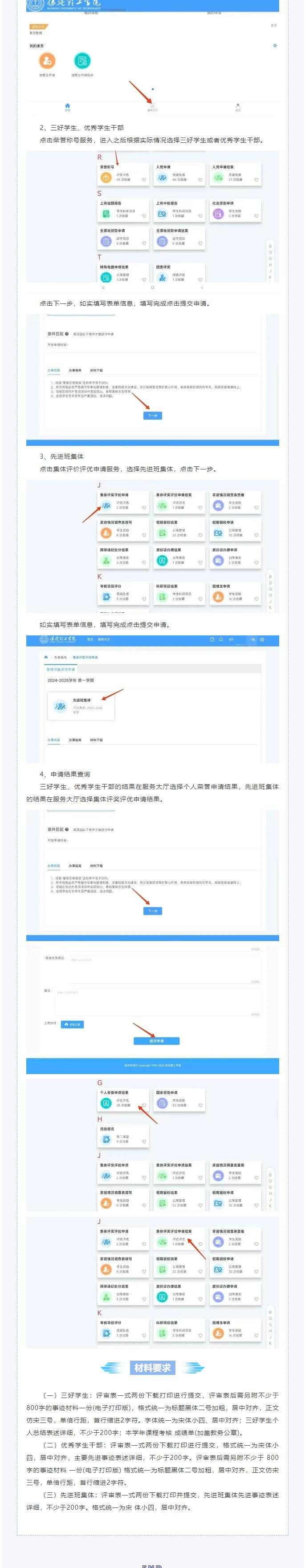 評獎評優(yōu)操作流程