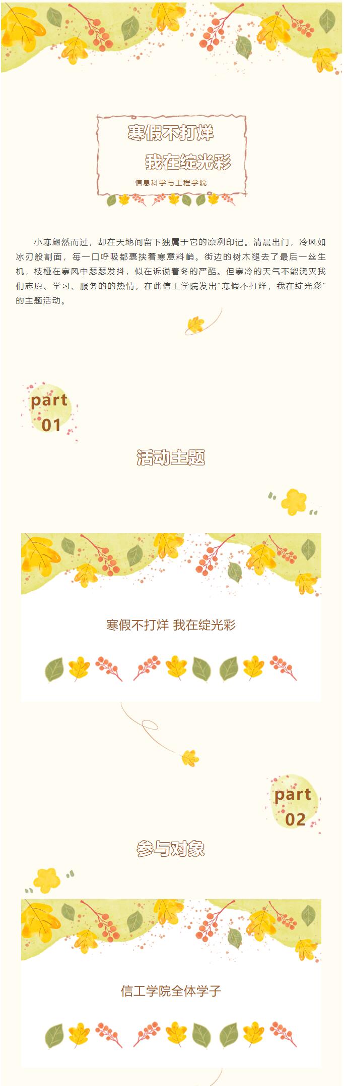 保定理工學院|信息科學與工程學院|“寒假不打烊，我在綻光彩”主題活動