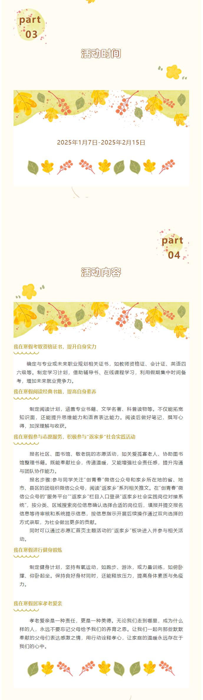 保定理工學院|信息科學與工程學院|“寒假不打烊，我在綻光彩”主題活動
