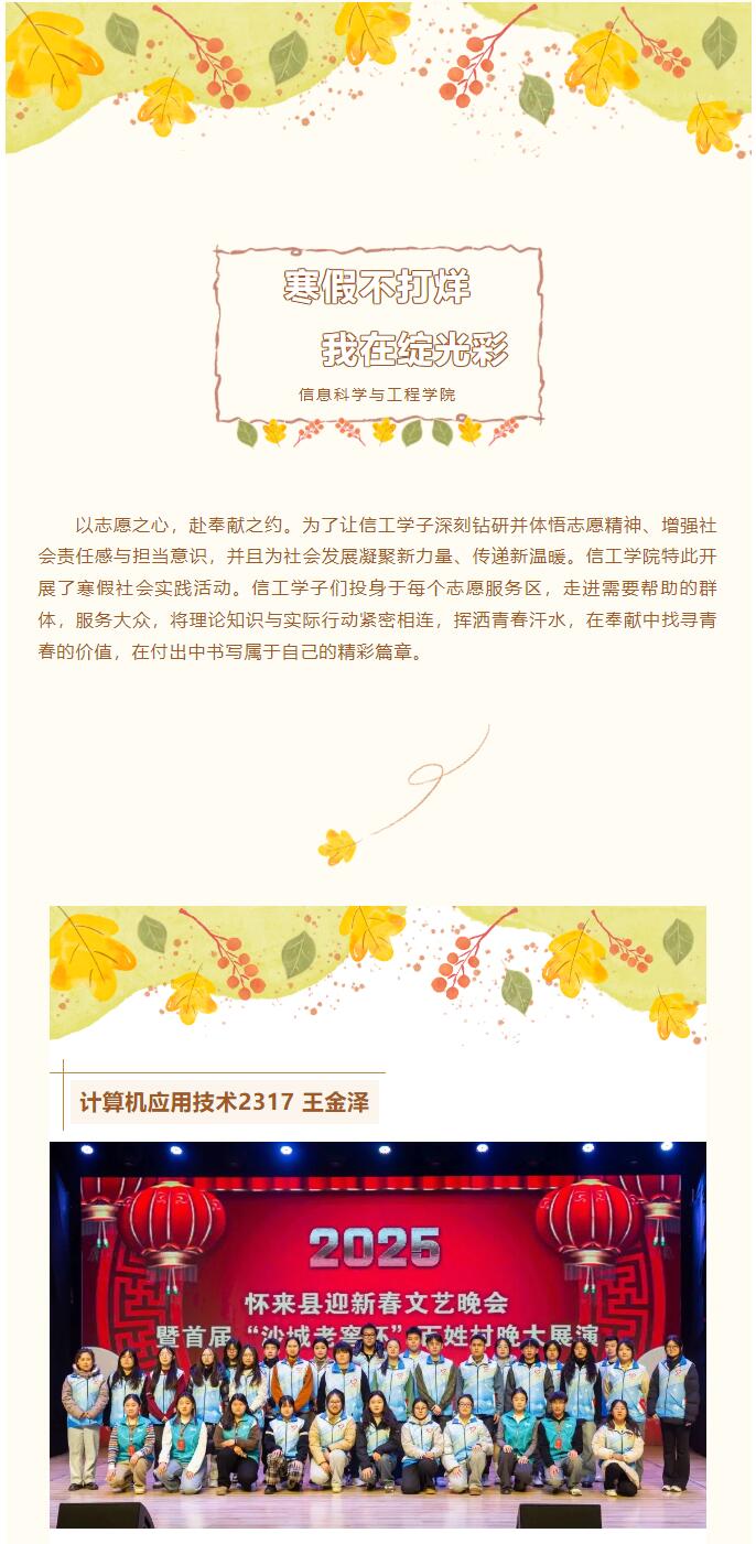 【投身實(shí)踐，寒假賦能】|信息科學(xué)與工程學(xué)院社會(huì)實(shí)踐活動(dòng)