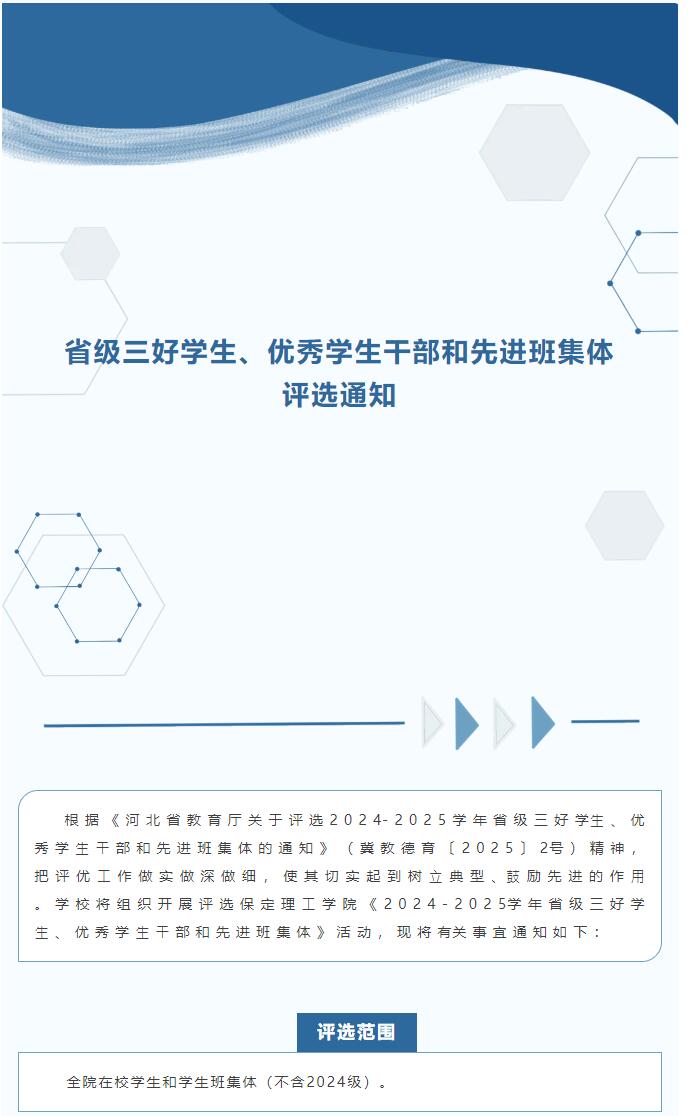 保定理工學(xué)院|信工學(xué)院|省級(jí)三好學(xué)生、優(yōu)秀學(xué)生干部和先進(jìn)班集體評(píng)選通知