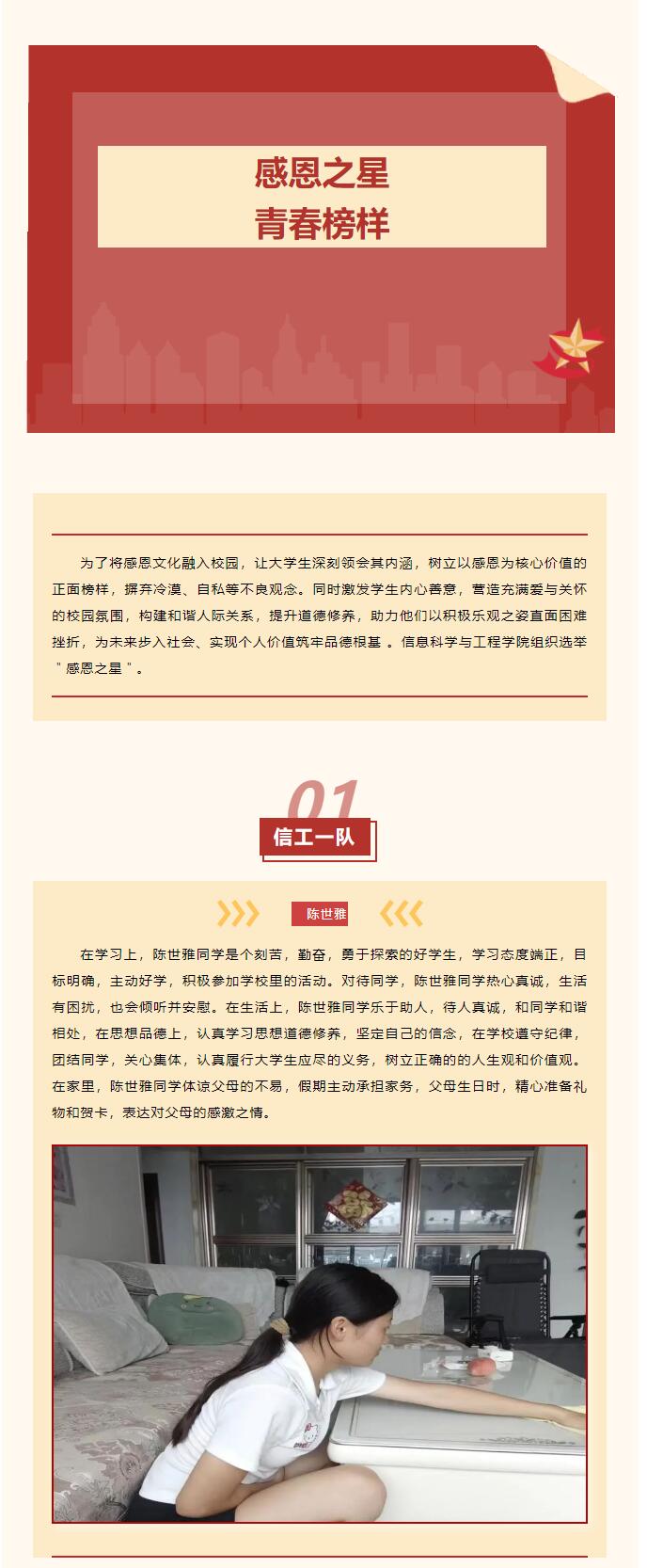 【逐夢前行 喜擷碩果】｜信息科學與工程學院選舉＂感恩之星＂