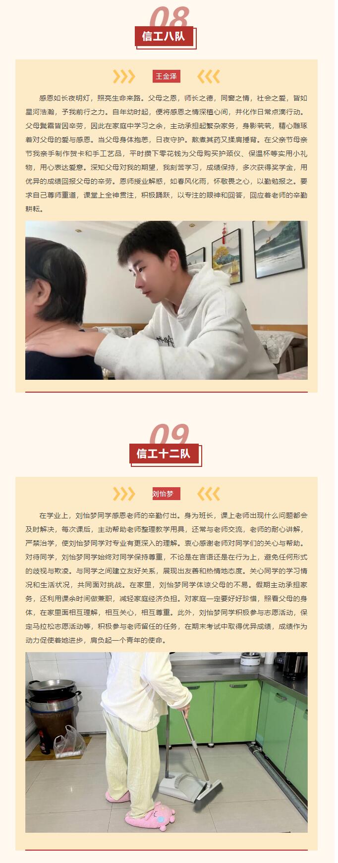 【逐夢前行 喜擷碩果】｜信息科學與工程學院選舉＂感恩之星＂