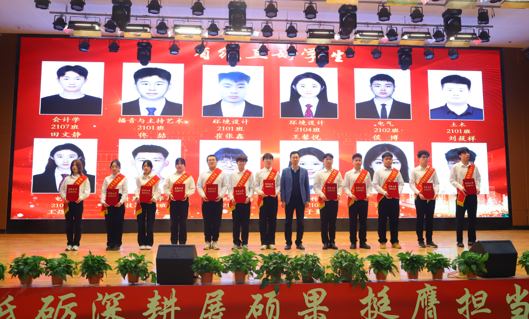 砥礪深耕展碩果 挺膺擔當新時代||保定理工學(xué)院2024年度學(xué)生表彰大會勝利召開