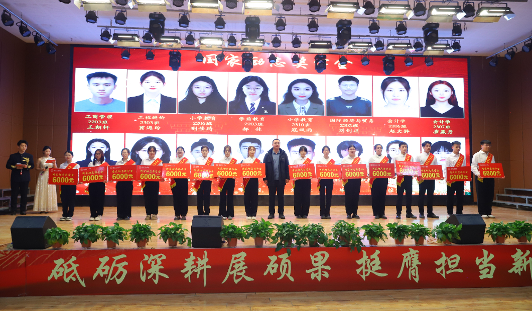砥礪深耕展碩果 挺膺擔當新時代||保定理工學(xué)院2024年度學(xué)生表彰大會勝利召開
