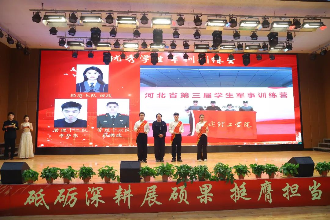 砥礪深耕展碩果 挺膺擔當新時代||保定理工學(xué)院2024年度學(xué)生表彰大會勝利召開