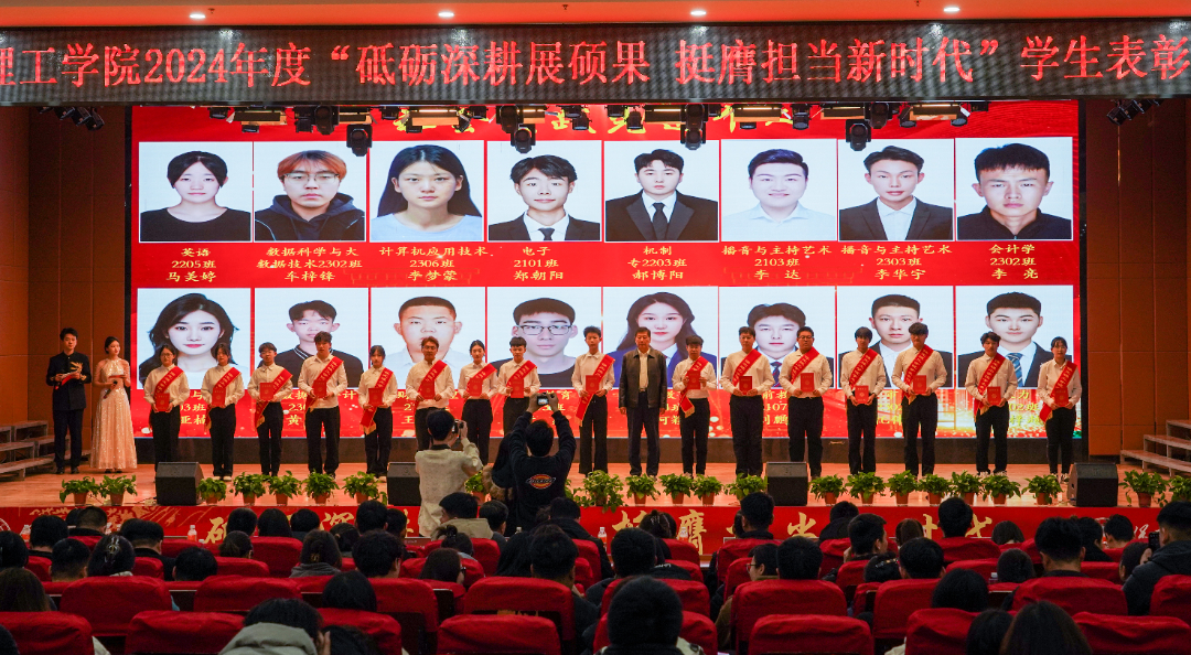 砥礪深耕展碩果 挺膺擔當新時代||保定理工學(xué)院2024年度學(xué)生表彰大會勝利召開