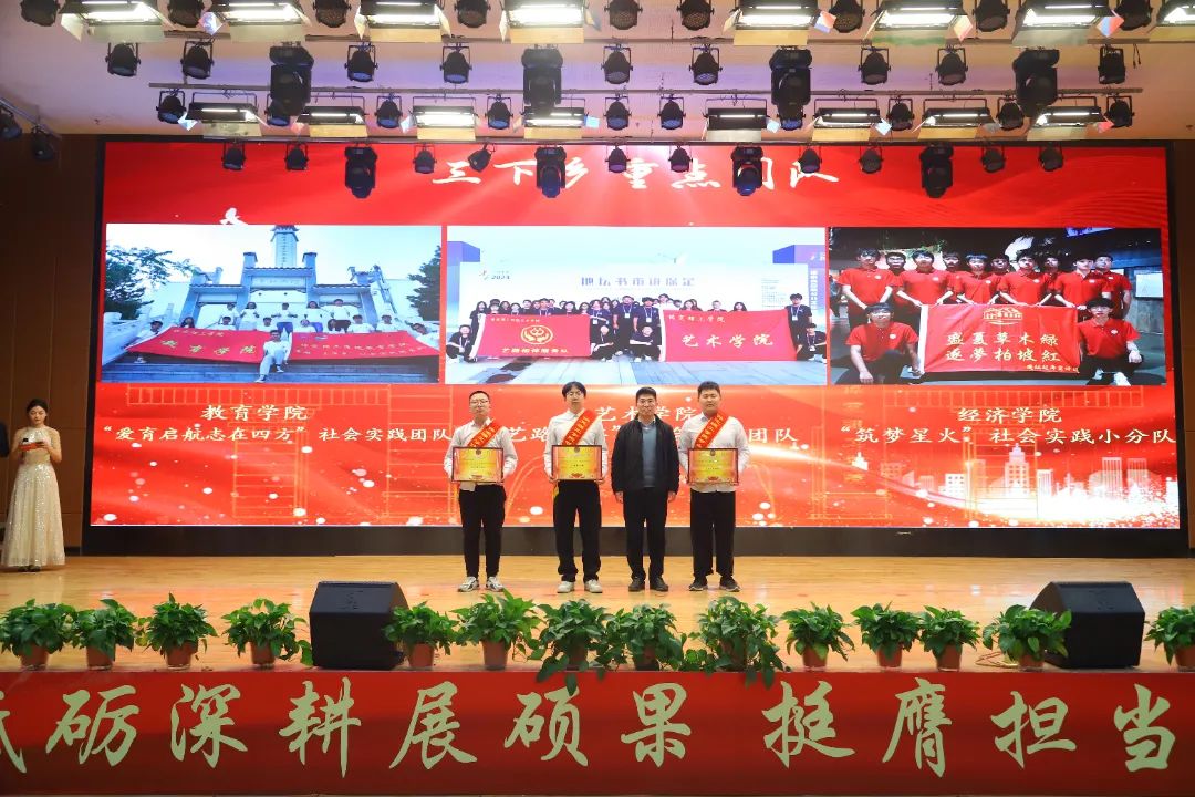 砥礪深耕展碩果 挺膺擔當新時代||保定理工學(xué)院2024年度學(xué)生表彰大會勝利召開