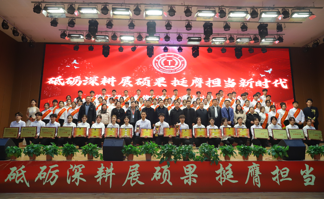 砥礪深耕展碩果 挺膺擔當新時代||保定理工學(xué)院2024年度學(xué)生表彰大會勝利召開