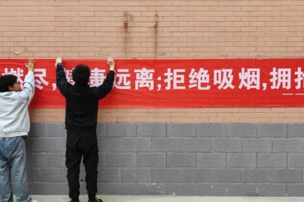 開展“無煙校園，健康同行”禁煙主題活動