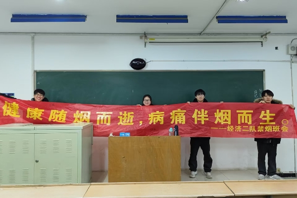保定理工學(xué)院經(jīng)濟學(xué)院組織開展 “禁煙之行，利人利己，無煙校園，你我共創(chuàng)”主題禁煙活動