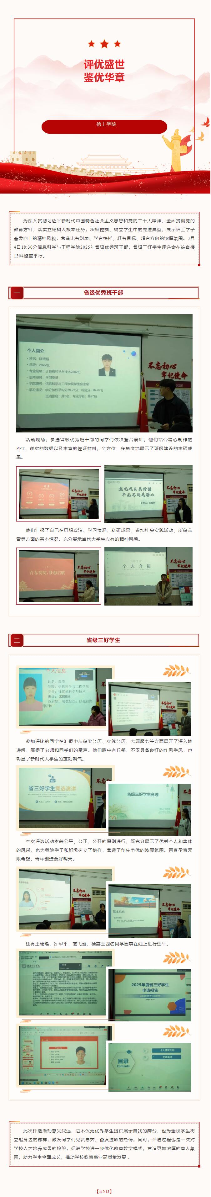 【評優(yōu)盛世，鑒優(yōu)華章】｜信息科學(xué)與工程學(xué)院評選省級優(yōu)秀班干部和省級三好學(xué)生