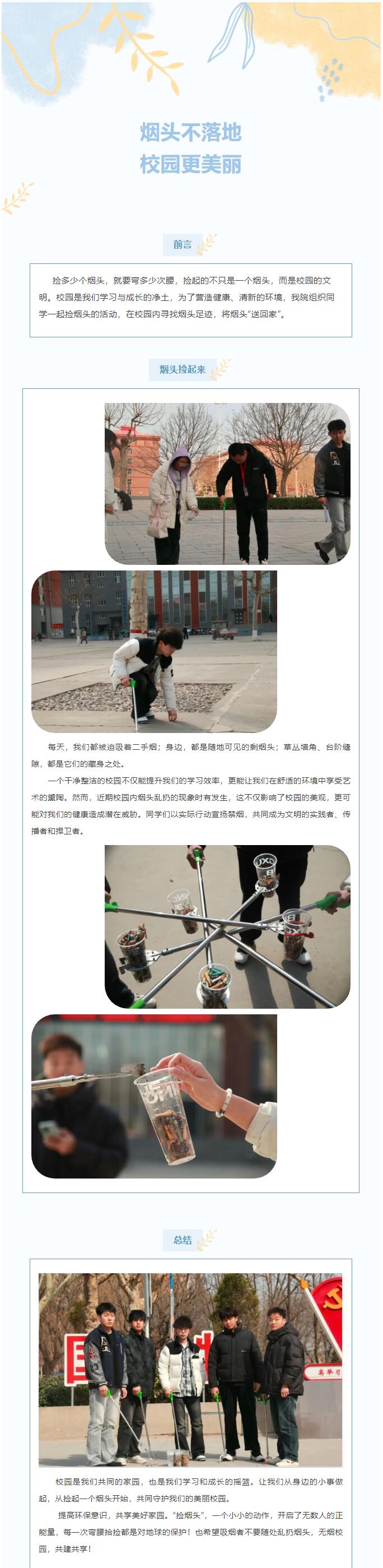 【青春綻放，學(xué)苑風(fēng)采】信息科學(xué)與工程學(xué)院｜我院組織“煙頭不落地，校園更美麗”消滅煙頭活動(dòng)