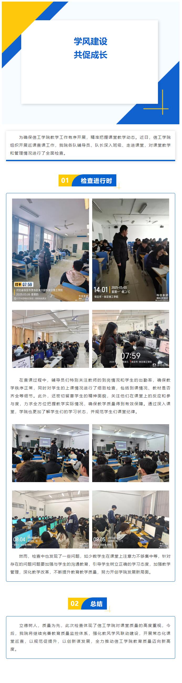 【夯筑學風，深耕學識】信工學院｜我院開展查課督導工作