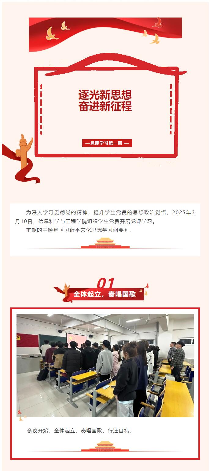 【紅幟領(lǐng)航，信工逐光】“逐光新思想，奮進(jìn)新時(shí)代”黨課學(xué)習(xí)第一期