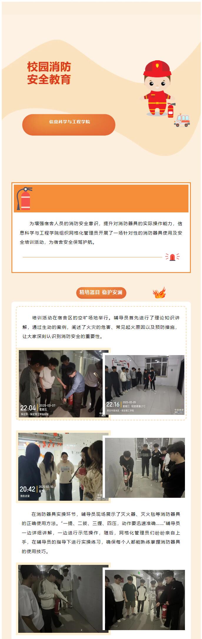 【溫馨相伴，守護(hù)同行】信息科學(xué)與工程學(xué)院組織網(wǎng)格化管理員培訓(xùn)宿舍成員使用消防器具，安全培訓(xùn)