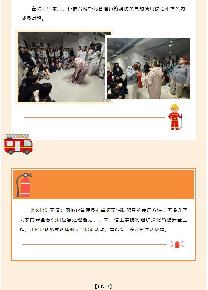 【溫馨相伴，守護(hù)同行】信息科學(xué)與工程學(xué)院組織網(wǎng)格化管理員培訓(xùn)宿舍成員使用消防器具，安全培訓(xùn)