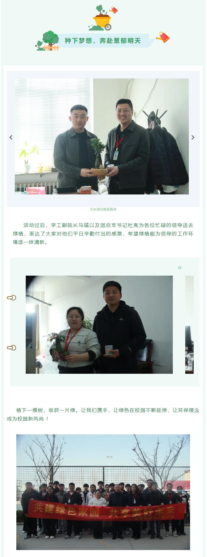 【植夢(mèng)春日，沐光前行】信息科學(xué)與工程學(xué)院|植此青綠，青春“樹”寫擔(dān)當(dāng)