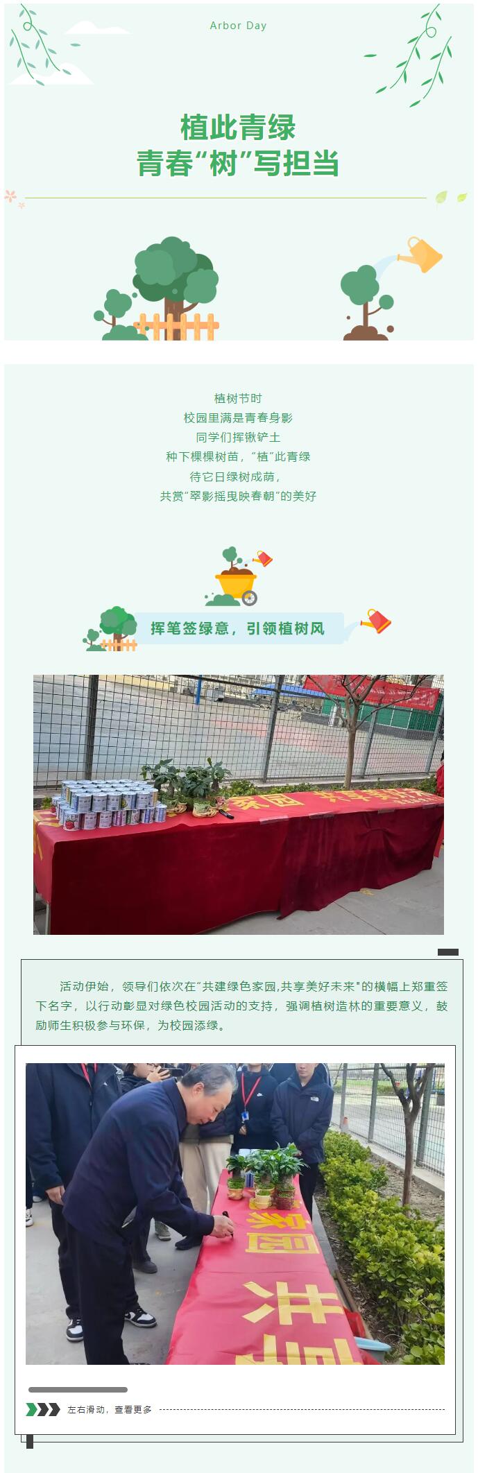 【植夢(mèng)春日，沐光前行】信息科學(xué)與工程學(xué)院|植此青綠，青春“樹”寫擔(dān)當(dāng)