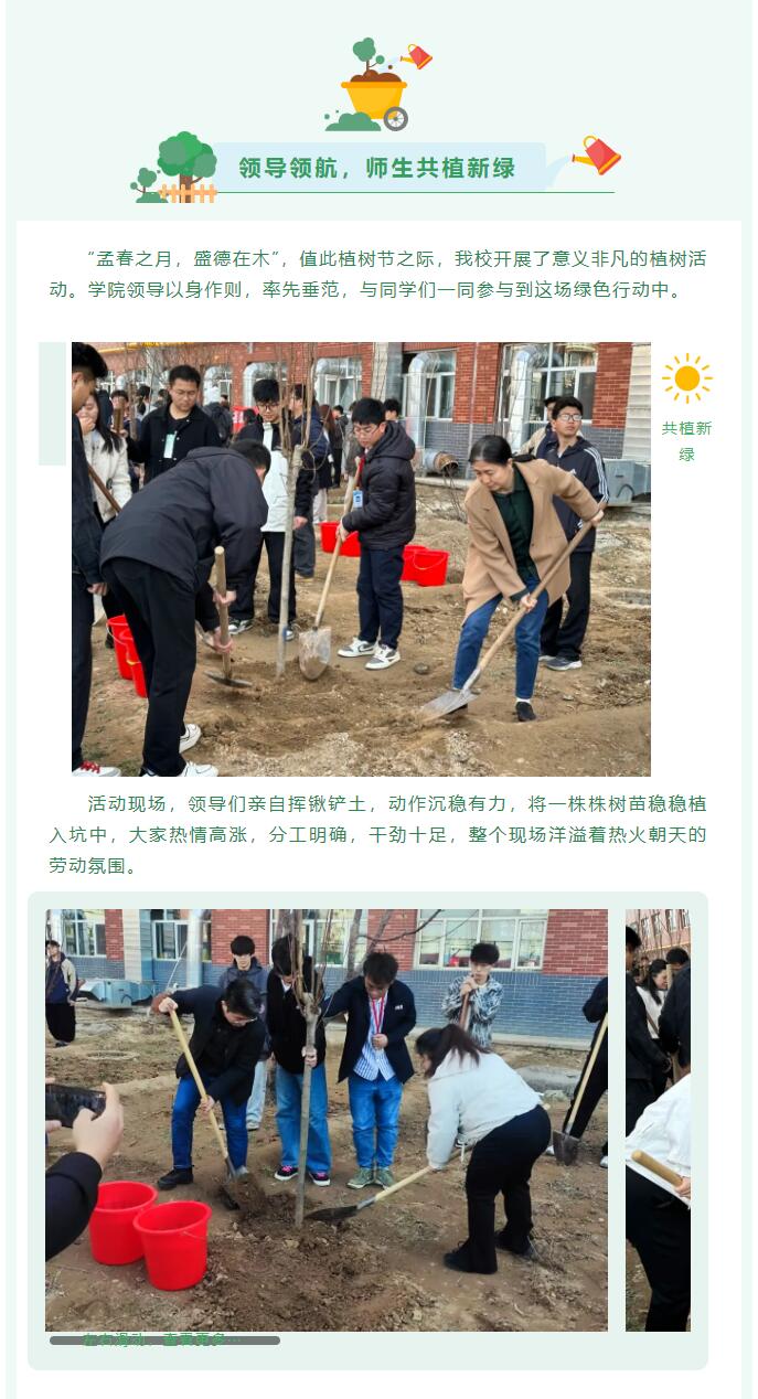 【植夢(mèng)春日，沐光前行】信息科學(xué)與工程學(xué)院|植此青綠，青春“樹”寫擔(dān)當(dāng)