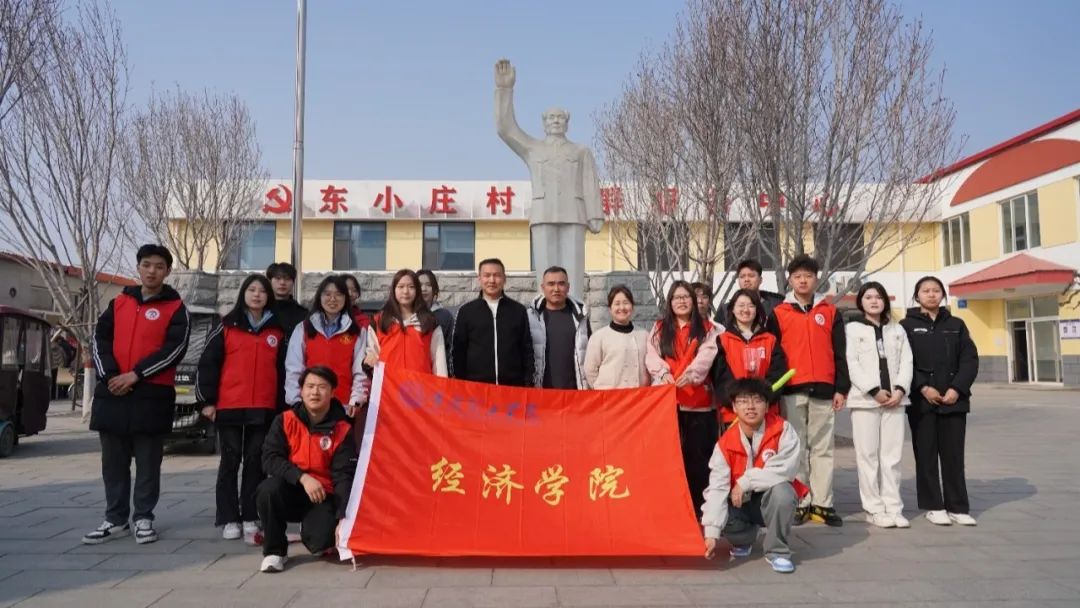 “春映東莊，巾幗志愿繪新篇”經(jīng)濟學院志愿者服務隊前往東小莊開展志愿活動