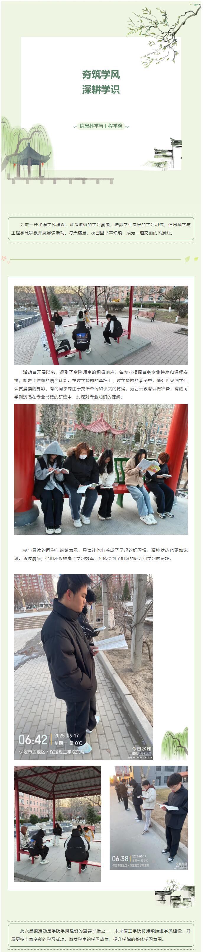 【夯筑學(xué)風(fēng)  深耕學(xué)識(shí)】｜信息科學(xué)與工程學(xué)院｜學(xué)風(fēng)建設(shè)之晨讀活動(dòng)：以書聲開啟活力校園