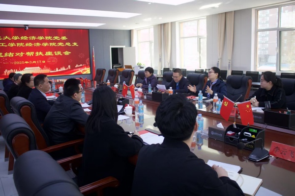 黨建引領(lǐng)聚合力 結(jié)對共建促發(fā)展———我院黨總支與河北大學(xué)經(jīng)濟(jì)學(xué)院黨委召開黨建結(jié)對幫扶座談會(huì)