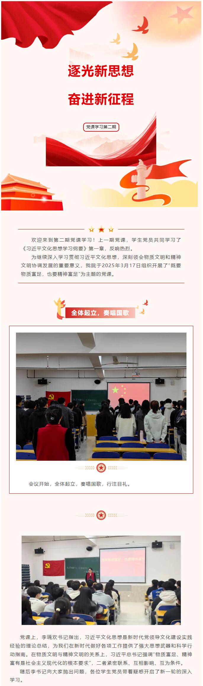 【紅幟領(lǐng)航，信工逐光】“逐光新思想，奮進新時代”黨課學(xué)習(xí)第二期