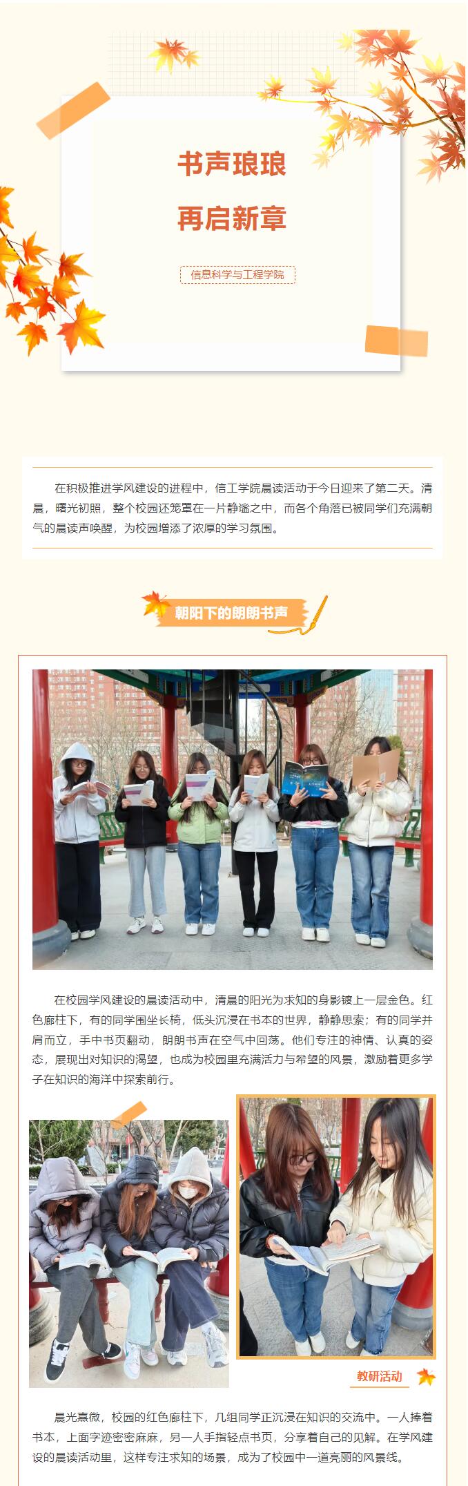 【夯筑學風  深耕學識】｜信息科學與工程學院｜學風建設之晨讀活動：以書聲開啟活力校園(二)