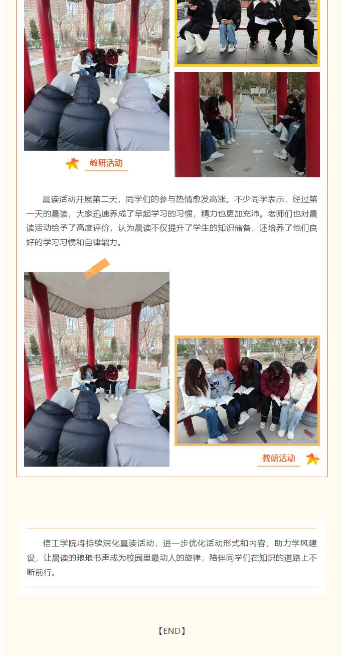 【夯筑學風  深耕學識】｜信息科學與工程學院｜學風建設之晨讀活動：以書聲開啟活力校園(二)