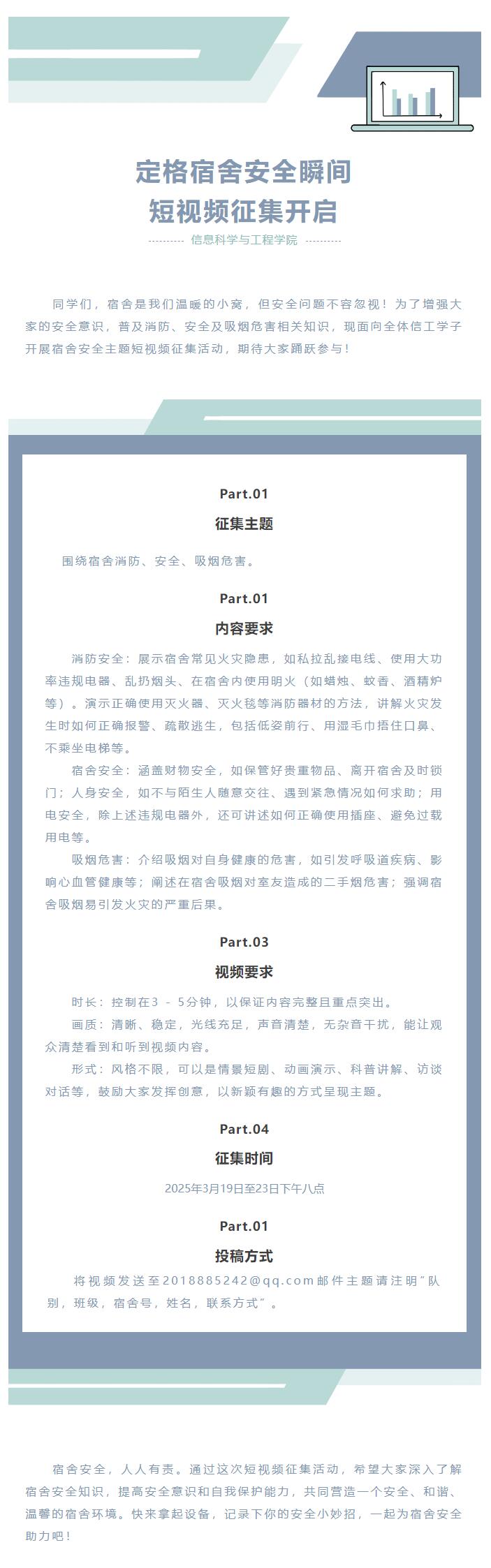 【青春綻放  學(xué)苑風(fēng)采】｜信息科學(xué)與工程學(xué)院｜宿舍短視頻征集活動(dòng)