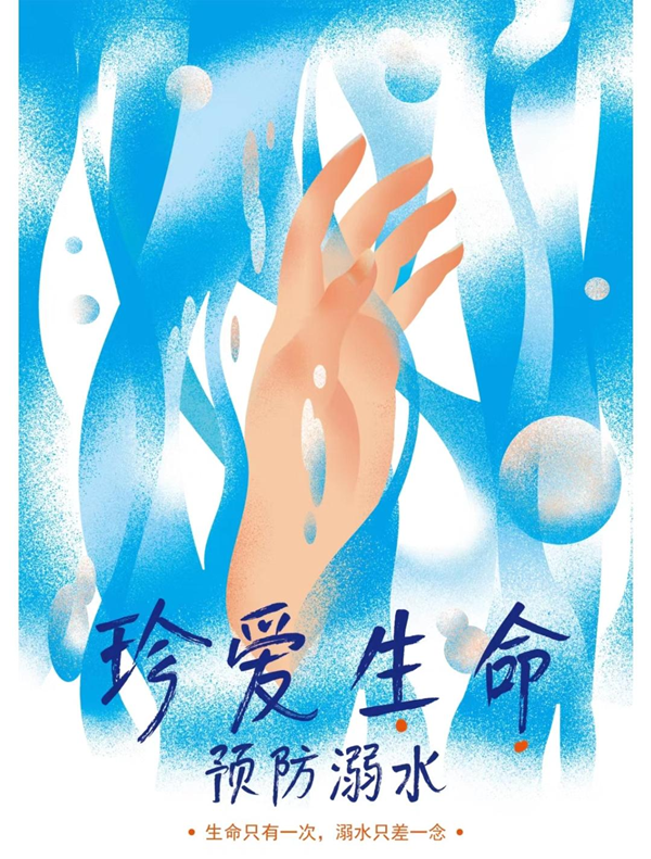 安全教育|保定理工學院|管理學院|水上冰上皆需謹慎 ,守護生命雙領域
