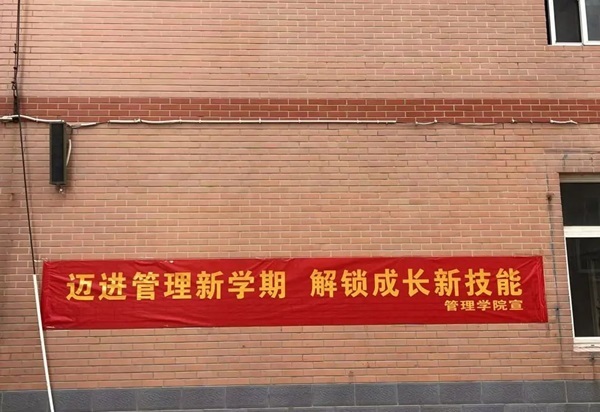 歡迎回家|保定理工學(xué)院|管理學(xué)院|歡迎回家同筑夢，攜手新程共揚(yáng)帆