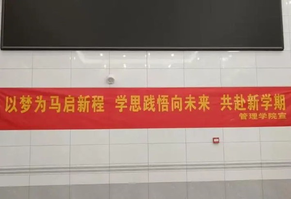 歡迎回家|保定理工學(xué)院|管理學(xué)院|歡迎回家同筑夢，攜手新程共揚(yáng)帆