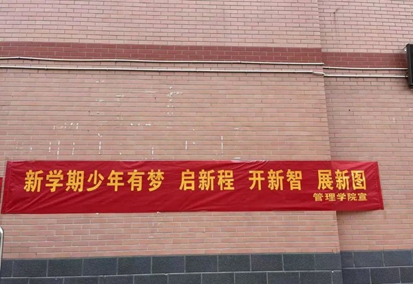 歡迎回家|保定理工學(xué)院|管理學(xué)院|歡迎回家同筑夢，攜手新程共揚(yáng)帆