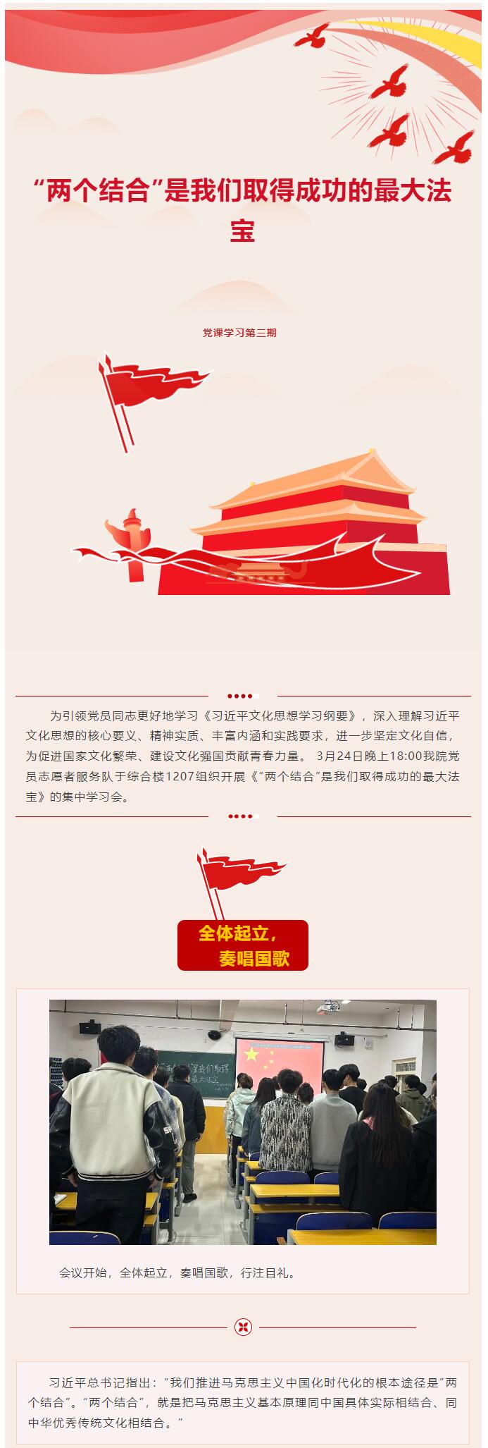 【紅幟領(lǐng)航  信工逐光】“逐光新思想，奮進新時代”黨課學習第三期
