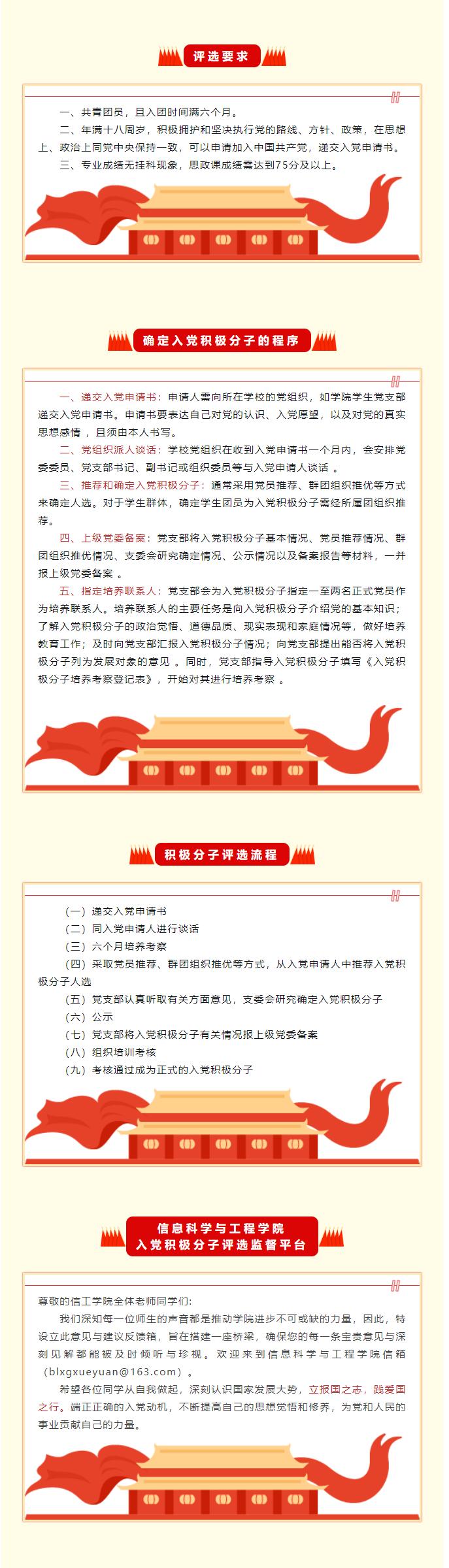 【紅幟領(lǐng)航  信工逐光】｜＂信仰為帆，逐夢入黨＂入黨積極分子評選