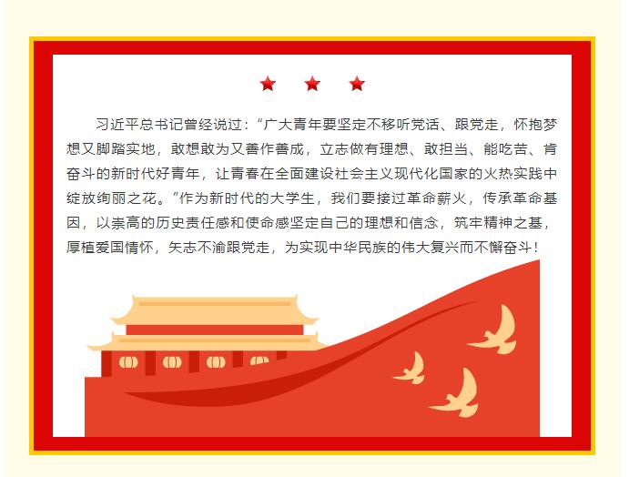 【紅幟領(lǐng)航  信工逐光】｜＂信仰為帆，逐夢入黨＂入黨積極分子評選