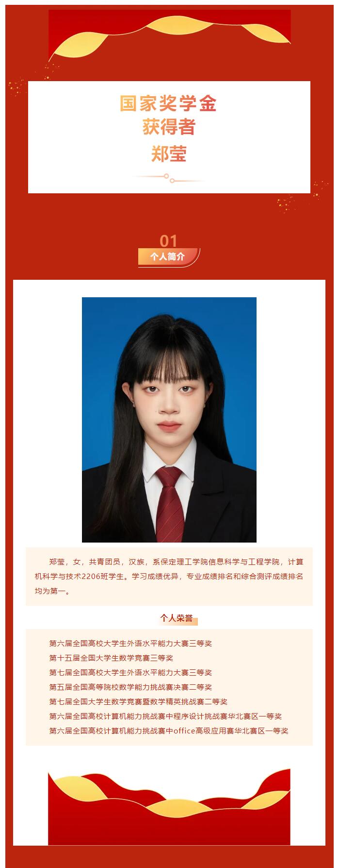 【逐夢青春  砥礪前行】信息科學(xué)與工程學(xué)院｜國家獎(jiǎng)學(xué)金獲得者風(fēng)采展示：鄭瑩